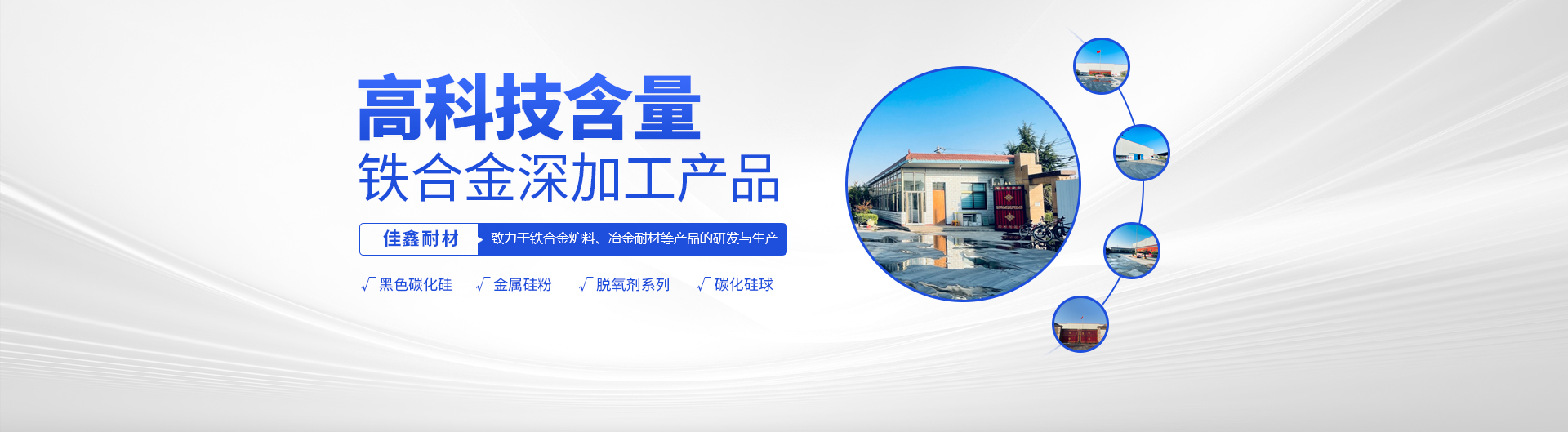 安陽(yáng)佳鑫耐材有限公司