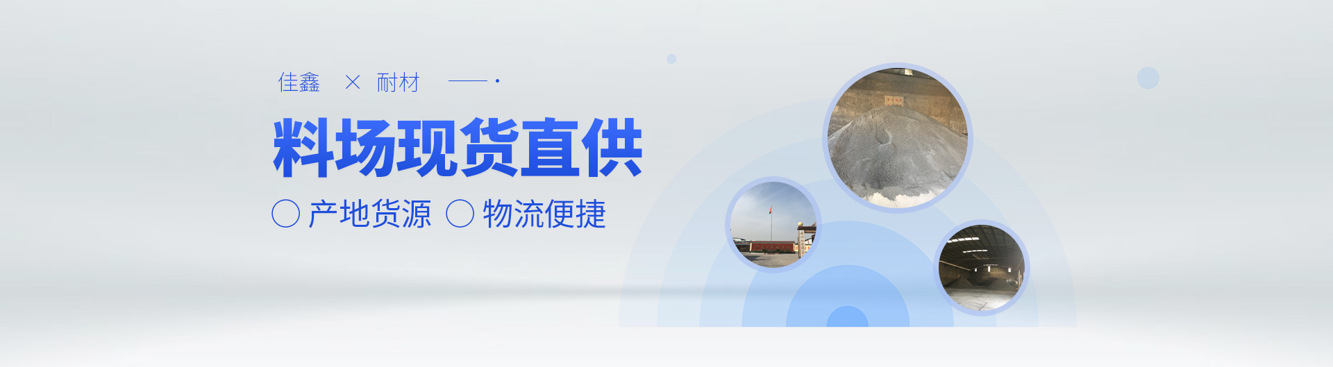 	 安陽(yáng)佳鑫耐材有限公司